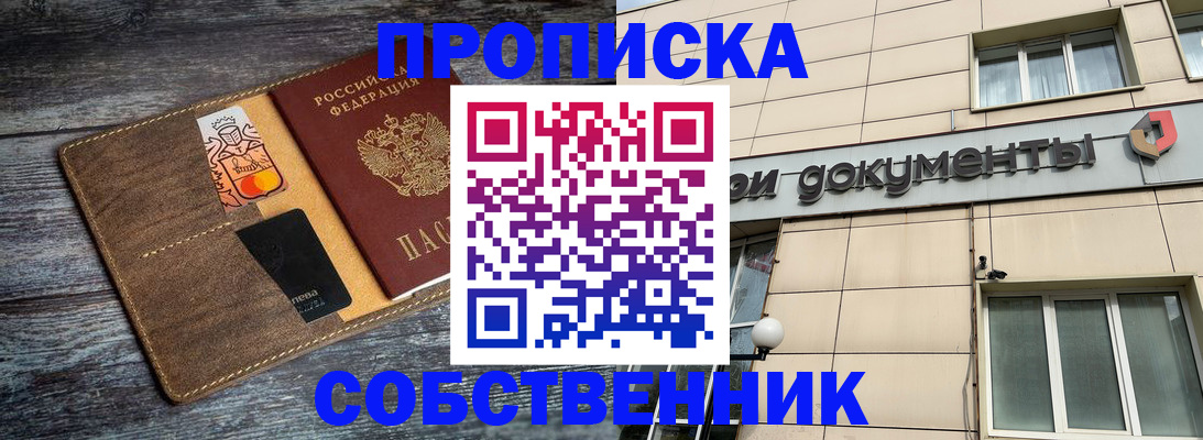 прописка 2025 в Нальчике