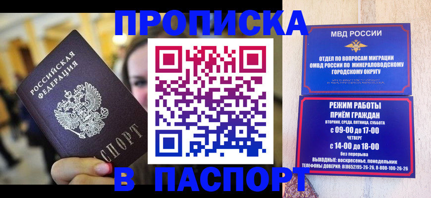 прописка для школы в Нальчике