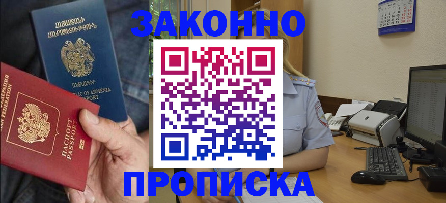 прописка в Нальчике