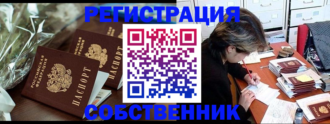 прописка законно в Нальчике