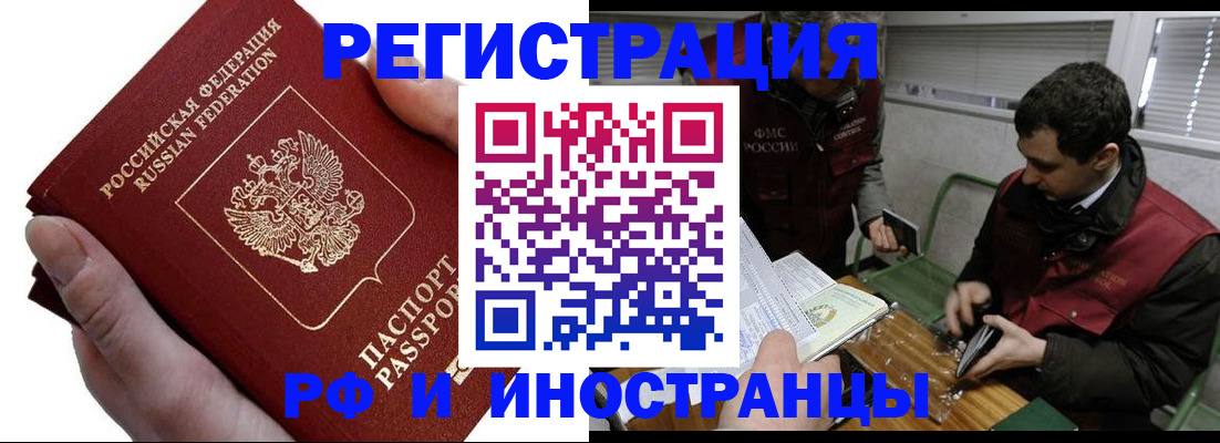 регистрация в Нальчике